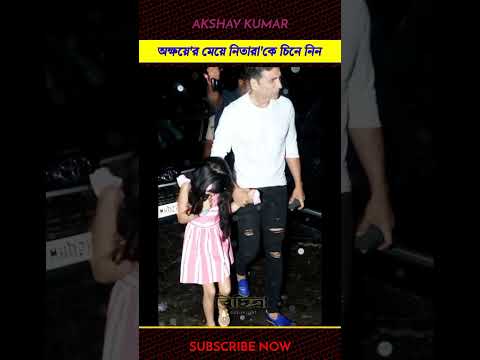 Akshay Kumar Daughter Nitara #shorts