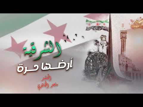 سوريا ترابك كافور ديريا ومابينا خيانة || ترند التيك توك || اغاني الثورة السورية 2025