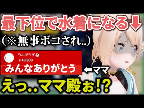 【脱衣マリカー】まさかのママに裏切られ無事水着にされるいろはちゃんww【風真いろは切り抜き/うみぼうず/ホロライブ/6期生/切り抜き/holoX】