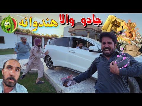 Jadu Wala Hindwana || New Funny Video 2025 By Khan Vines