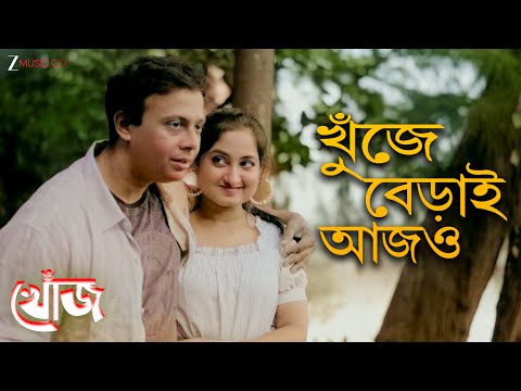 Khuje Berai Aajo | Khoj | Avik Banerjee, Roshni, Kharaj M | Tirtha Bhattacharjee | Debojyoti Kar