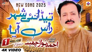 Teda Nai Shahar Ras Aya | Ahmad Nawaz Cheena | Latest Official Song | Ahmad Nawaz Cheena Studio