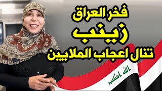 شاهد السيدة العراقية في كندا التي حصلت على احترام واعجاب الملايين في العالم