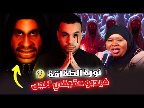 الطقاقة نورة غنت في عرس الجن و كانت السبب في اعتزالها..! | فيديو حقيقي