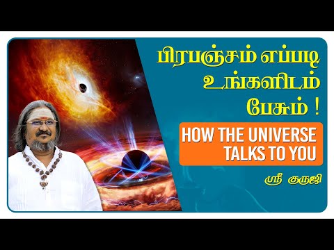 பிரபஞ்சம் எப்படி உங்களிடம் பேசும்! How the Universe talks to you | @Shri-Guruji