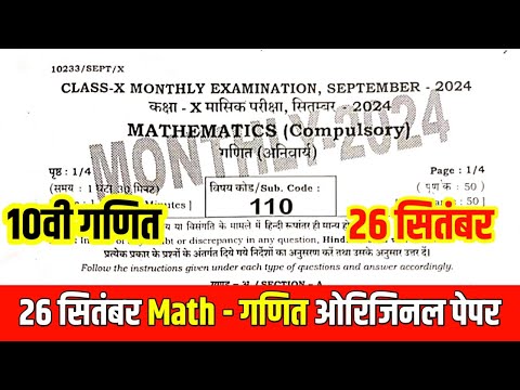 26 September 10th Math Ka Paper Monthly Exam  || Bseb 10th Math Monthly Exam Answer Key 2024