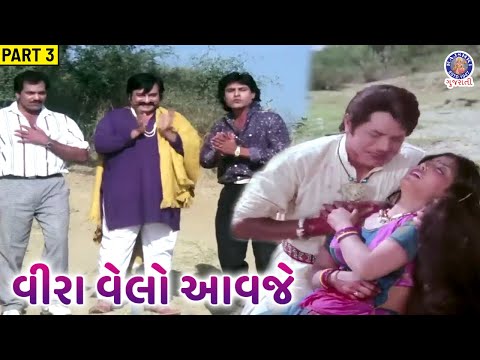 નગેન્દ્ર તેની બહેનને કેમ બચાવી શક્યો નહીં? | વીરા વેલો આવજે | Part 3 | Ranjeet Raj | Minakshi Nayak