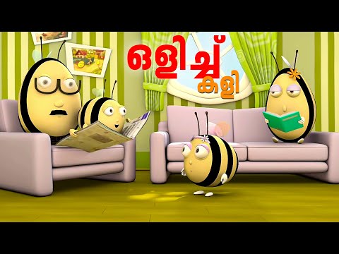 "കൂട്ടുകാരെ നമുക്ക് ഒളിച്ച് കളിക്കാം | Kaliveedu | Malayalam Cartoon | cartoon | funny cartoon songs