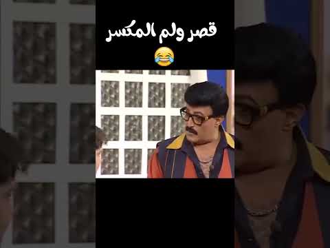 طارق الابياري ايام الطفولة ضحك السنين😂😅