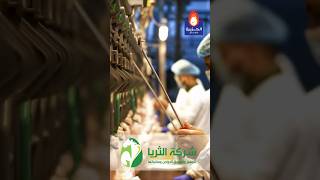 شركة الثريا لتجهيز وتسويق الدواجن ومنتجاتها (مسلخ الثريا)