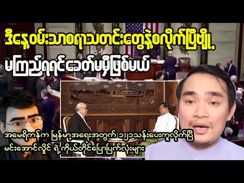 The Fun Side of Myanmar Revealed