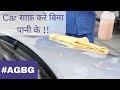 Waterless Car Wash Benefits and Techniques