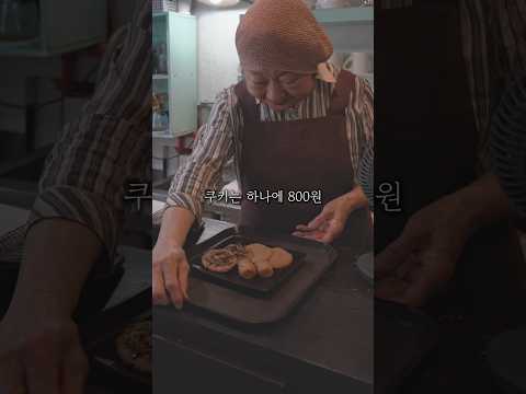 쿠키가 하나에 800원..?