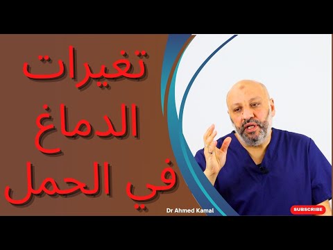 هل يؤثر الحمل علي القدرات العقلية للمرأة ؟