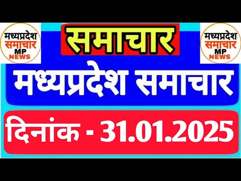 Madhya Pradesh Samachar | Morning News | Date 31.01.2025