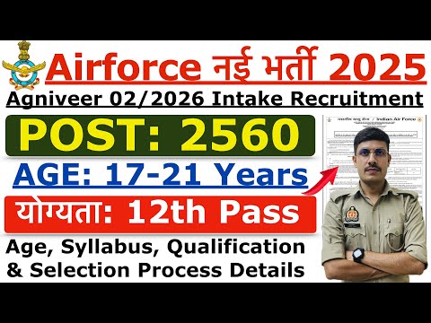 Airforce New Vacancy 2025 | Airforce Agniveer Intake 02/2026 Recruitment 2025 | Age, Syllabus Detail