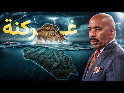 العراق غرك ! | اغرب يوم بحياتي