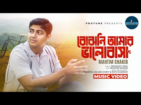 বোঝনি আমার ভালোবাসা | Bojhoni Amar Bhalobasa | Mahtim Shakib | Prosenjit Ojha | Bangla New Song 2024