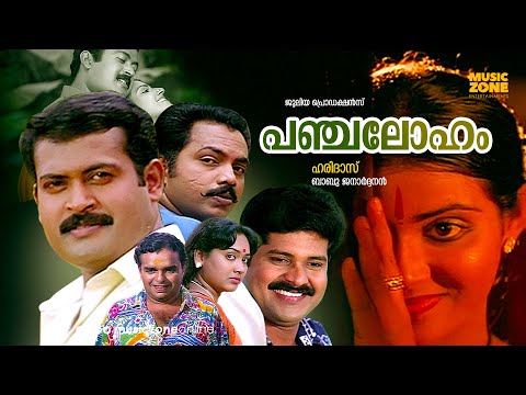 Panchaloham | 1080p | Super Hit Malayalam Full Movie |Manoj K Jayan |Vani Viswanath | Narendraprasad