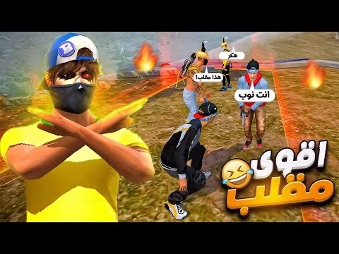 مقلب النوب لدخول كلاني الجديد 😂