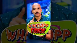 ഈ വാട്ട്സാപ്പ്‌ ട്രിക്ക് പലർക്കും പാരയാകും #whatsapptricks