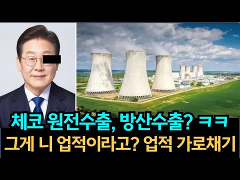 원전수출, 방산수출.. 그게 니 업적이라고? ㅋㅋ - (윤 대통령 업적 가로채기)