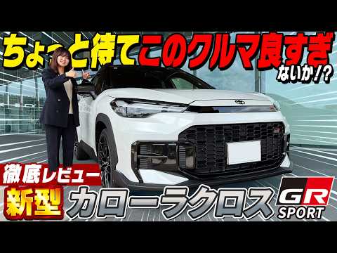 【カロクロGRスポーツ】ベース車＋46万円の価値はある？内外装を徹底レビュー！正直カロクロより断然良いかも・・・