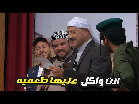 اشرف عبد الباقي بيطلع ورق من نص المسرحيه من جيب حمدي 😂 هتضحك يعني هتضحك في الساعتين دول