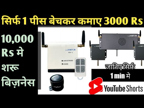 Security Device dealership business | small business ideas | #shorts | 📞 7455016390