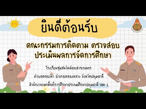 กตปนรรชุมชนวัดหัตถสารเกษตร060867