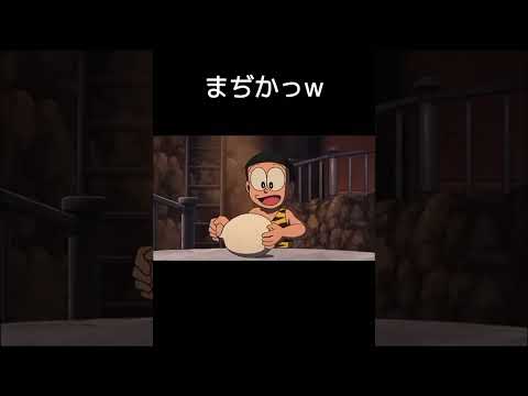 #short  #shorts #どらえもん #ドラえもん #アニメ #のび太 #しずかちゃん #ジャイアン #スネ夫 #映画 #映画ドラえもん