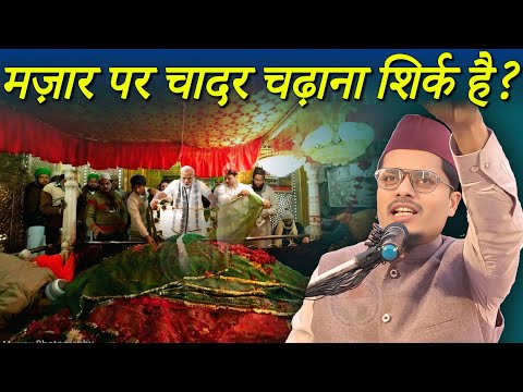 Mazar Par Chadar Chadhana Kaisa Hai ? | Maulana Abdul Gaffar Salafi