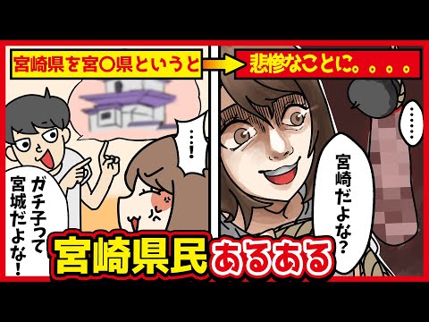 宮崎県民あるあるwww【アニメ】