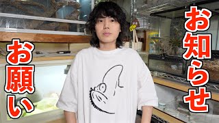 大切なお知らせとお願い