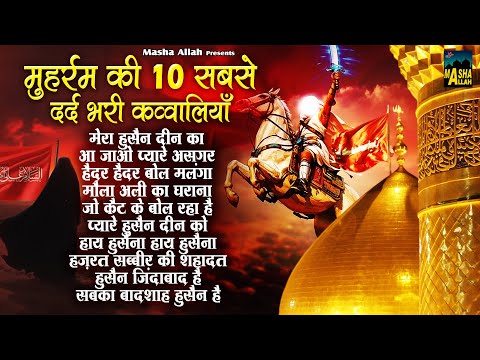 मुहर्रम की 10 सबसे दर्द भरी क़व्वालियाँ | Karbala Superhit Qawwali | 2025 New Qawwali | Muharram 2025