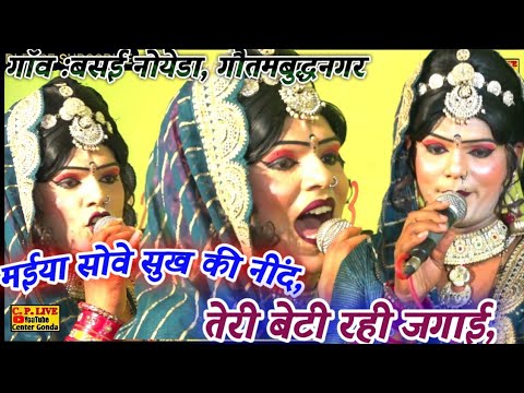 #मईया सोवे सुख की नींद ||तेरी बेटी रही जगाई ||अंजना कुमारी, खुर्जा #@Cp#live#center