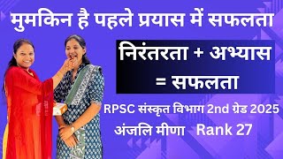 पहले प्रयास में सफलता | 2nd ग्रेड 2025 |अंजलि मीणा#sumanlatayadav #motivation #rpsc2ndgrade #rpsc