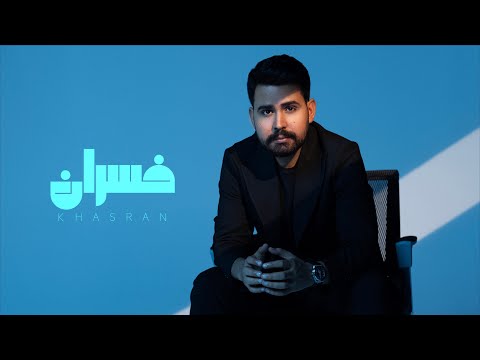 قصي حاتم -خسران ( حصريا ) 2024