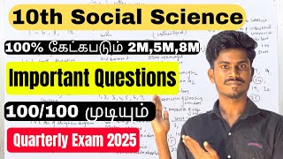 10th Social Science 1 Day = 100/100 Marks | 10th Social Science Quarterly Important Questions 2025