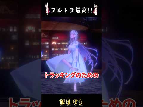 3Dお披露目中に足を掻く女 #vrchat #3danimation #vtuber #切り抜き 【飯田ぽち。】