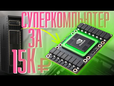 Из дата-центра в игровой компьютер - Nvidia Tesla V100 в работе и играх.