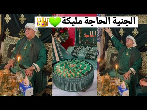 أفخم عشية الحاجة مليكة 💚🤍 الجنية التيجانية🧿من زاوية المقدم حمزة : 0698580667💚