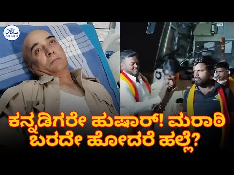 ಚಿತ್ರದುರ್ಗದಲ್ಲಿ ಮಹಾರಾಷ್ಟ್ರ ಬಸ್‌ಗೆ ಕಪ್ಪುಮಸಿ – ಜೈ ಕನ್ನಡ ಘೋಷಣೆೊಂದಿಗೆ ಪ್ರತಿಭಟನೆ!