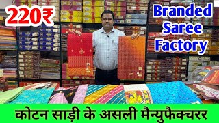 Cotton Saree Manufacturer in surat || Ahmedabad saree wholesale market #sareemanufacturer 