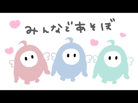 勝負だ！！！！！参加型 / participative【Fall guys】