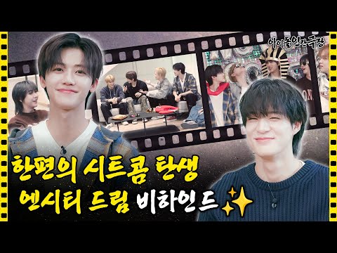 [SUB] 폭로가 난무했던 NCT DREAM의 비하인드 대공개🎉 | 아이돌 인간극장