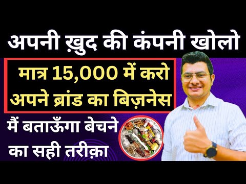 Ghar Se Suru Karo Apni Company | BEST BUSINESS IDEA | 15 Hazar Me Suru Karo | Lakho Kamao 🇮🇳