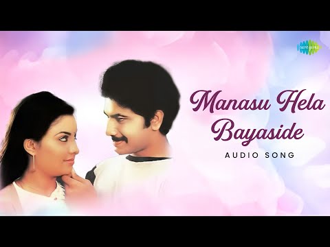 Manasu Hela Bayaside - Audio Song | Beegara Pandya | Ramesh Naidu | P. Susheela