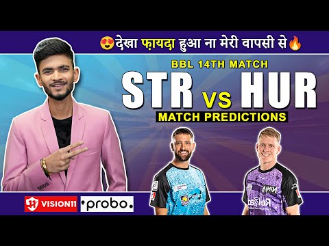 STR vs HUR Dream11 Prediction | STR vs HUR Dream11 Team | Dream 11 Team of Today Match | Dream11