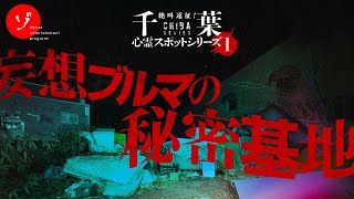 【閲覧注意】妄想ブルマの秘密基地